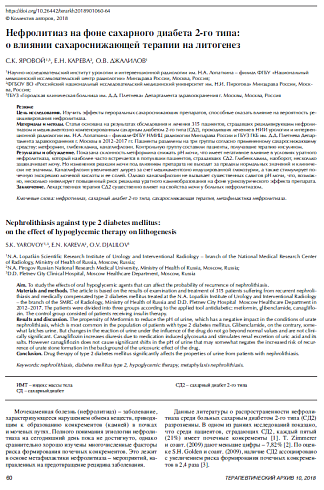 Нефролитиаз на фоне сахарного диабета 2-го типа: о влиянии сахароснижающей терапии на литогенез