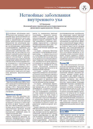 Негнойные заболевания внутреннего уха