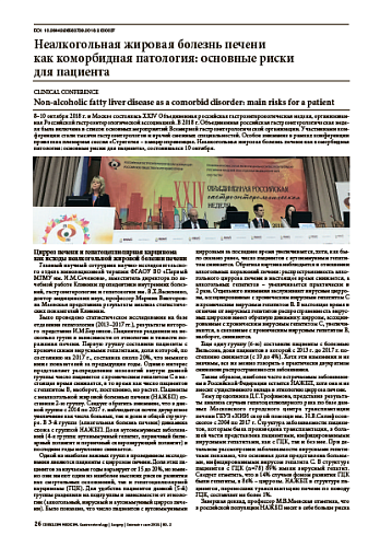 Неалкогольная жировая болезнь печени  как коморбидная патология: основные риски  для пациента