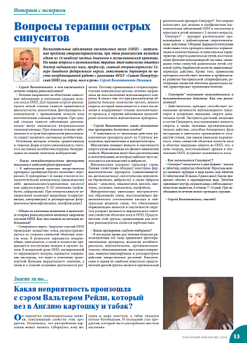 Вопросы терапии острых синуситов