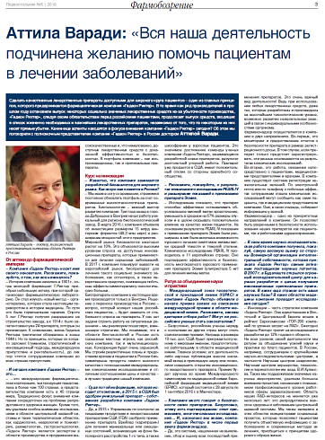 Аттила Варади: «Вся наша деятельность подчинена желанию помочь пациентам в лечении заболеваний»