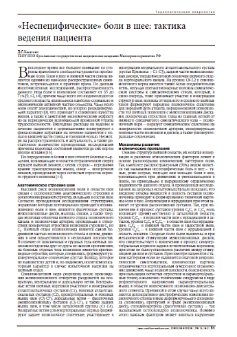 «Неспецифические» боли в шее: тактика ведения пациента