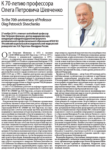 К 70-летию профессора  Олега Петровича Шевченко