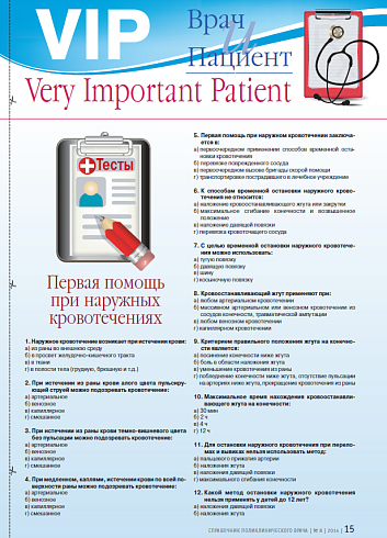 Тесты. Первая помощь при наружных кровотечениях