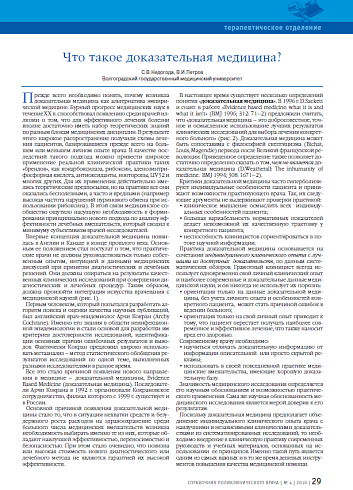 Что такое доказательная медицина?