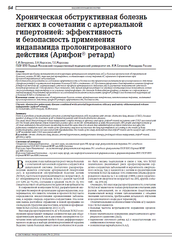 Хроническая обструктивная болезнь легких в сочетании с артериальной гипертонией: эффективность и безопасность применения индапамида пролонгированного действия (Арифон® ретард)