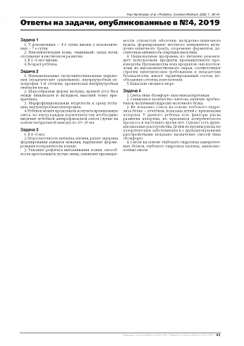 Ответы на задачи, опубликованные в №4, 2019