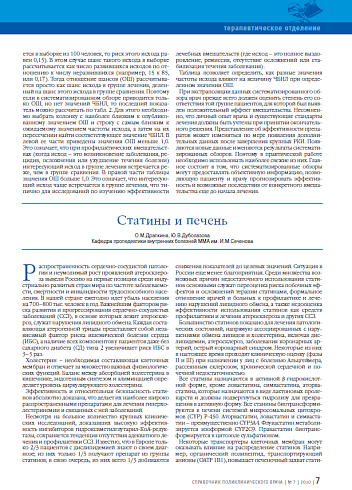 Статины и печень