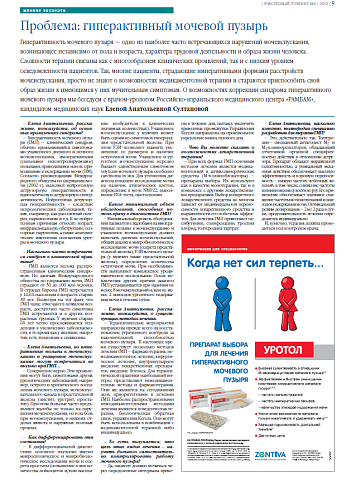 Проблема: гиперактивный мочевой пузырь