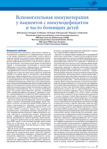 Вспомогательная иммунотерапия у пациентов с иммунодефицитом и часто болеющих детей