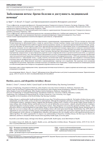 Заболевания почек: бремя болезни и доступность медицинской помощи*