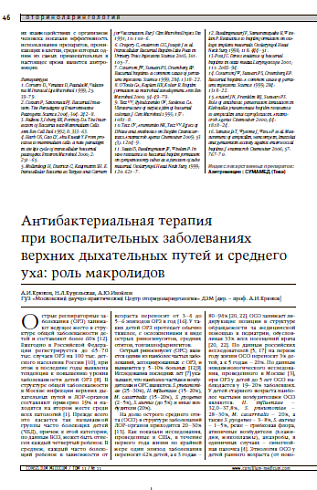 Антибактериальная терапия при воспалительных заболеваниях верхних дыхательных путей и среднего уха: роль макролидов