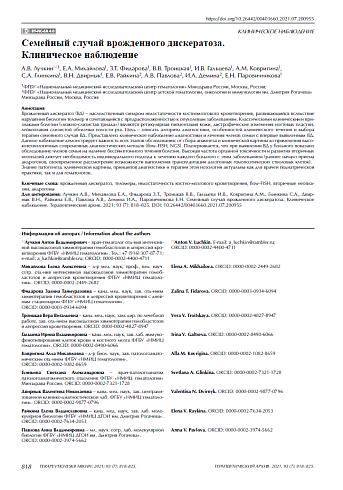 Семейный случай врожденного дискератоза. Клиническое наблюдение.
