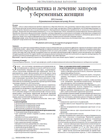 Профилактика и лечение запоров  у беременных женщин