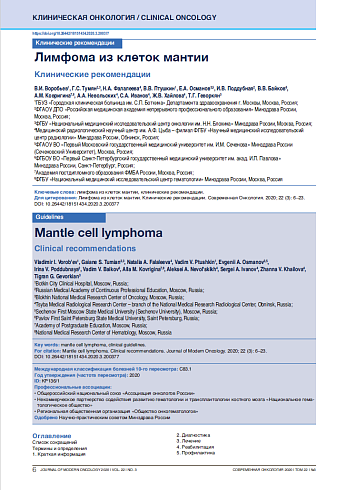 Лимфома из клеток мантии