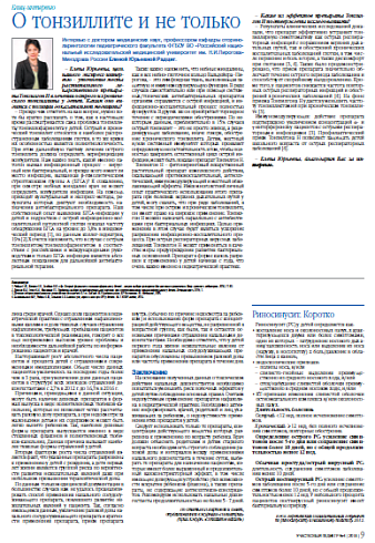 О тонзиллите и не только