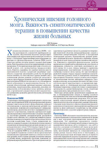 Хроническая ишемия головного мозга. Важность симптоматической терапии в повышении качества жизни больных