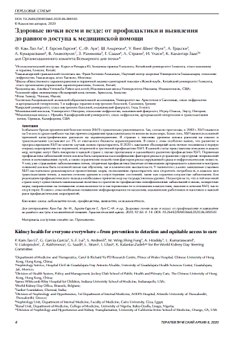 Здоровые почки всем и везде: от профилактики и выявления  до равного доступа к медицинской помощи