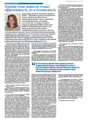 Терапия боли: важна не только эффективность, но и безопасность