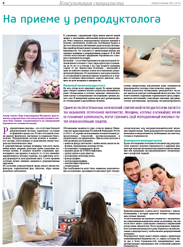 На приеме у репродуктолога