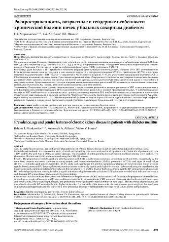 Распространенность, возрастные и гендерные особенности хронической болезни почек у больных сахарным диабетом