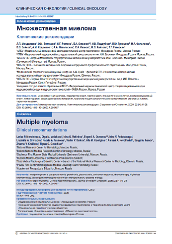 Множественная миелома