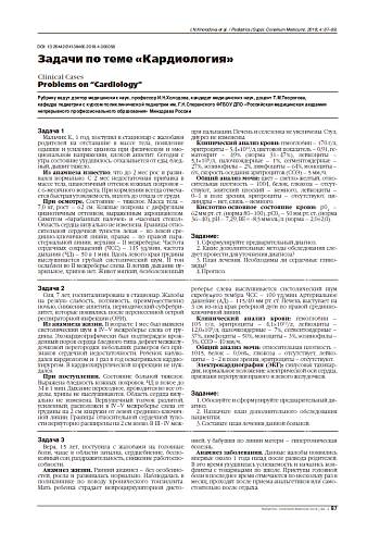 Задачи по теме «Кардиология»