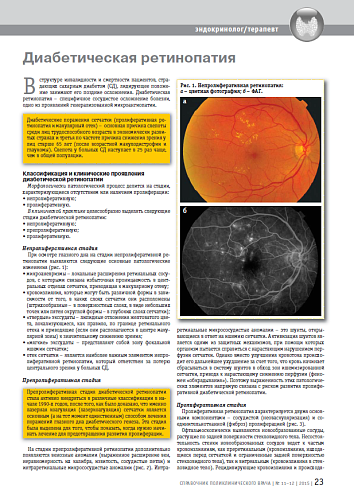 Диабетическая ретинопатия