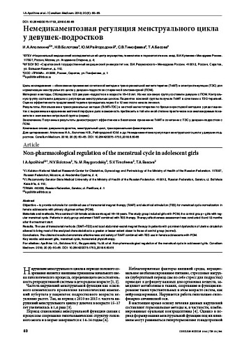 Немедикаментозная регуляция менструального цикла у девушек-подростков
