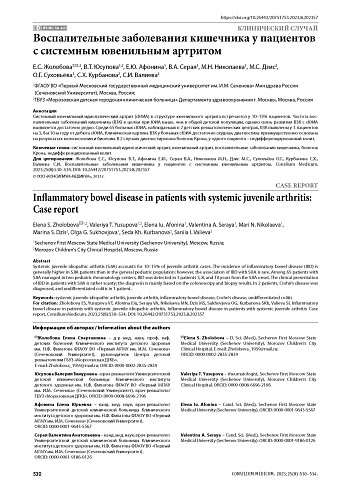 Воспалительные заболевания кишечника у пациентов с системным ювенильным артритом