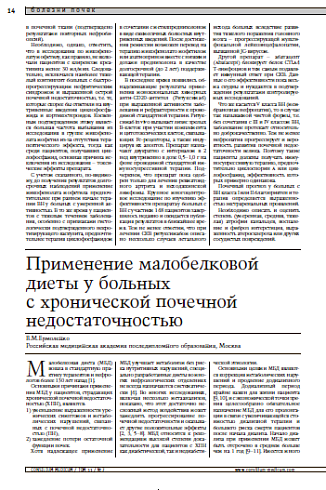 Применение малобелковой диеты у больных с хронической почечной недостаточностью 