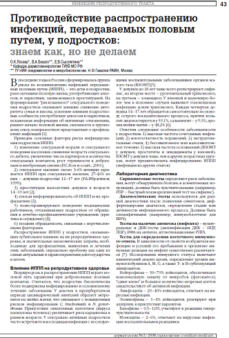 Противодействие распространению инфекций, передаваемых половым путем, у подростков: знаем как, но не делаем