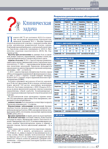 Клиническая задача