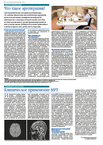 Клиническое применение МРТ