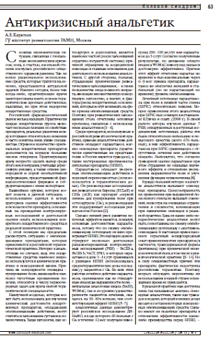 Антикризисный анальгетик