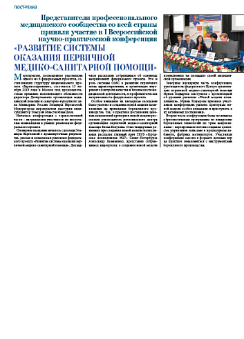 Развитие системы  оказания первичной  медико-санитарной помощи