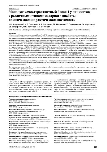 Моноцит-хемоаттрактантный белок-1 у пациентов с различными типами сахарного диабета: клиническая и практическая значимость