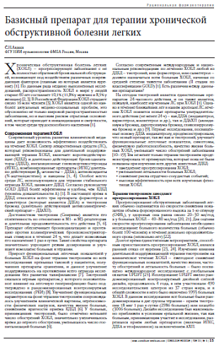 Базисный препарат для терапии хронической обструктивной болезни легких