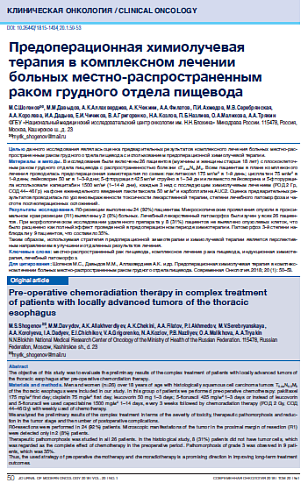 Предоперационная химиолучевая терапия в комплексном лечении больных местно-распространенным раком грудного отдела пищевода
