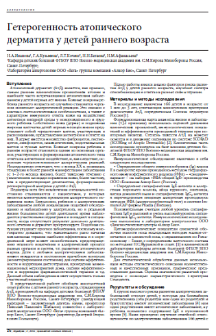 Гетерогенность атопического  дерматита у детей раннего возраста