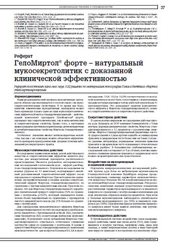 ГелоМиртол® форте – натуральный мукосекретолитик с доказанной клинической  эффективностью