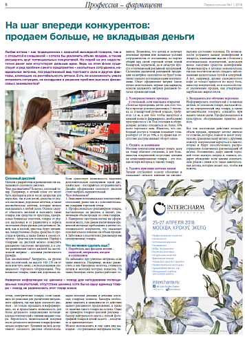 На шаг впереди конкурентов:  продаем больше, не вкладывая деньги