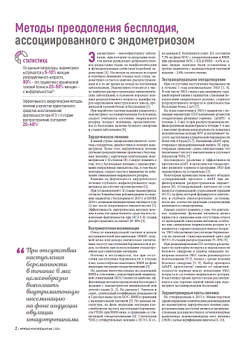 Методы преодоления бесплодия, ассоциированного с эндометриозом