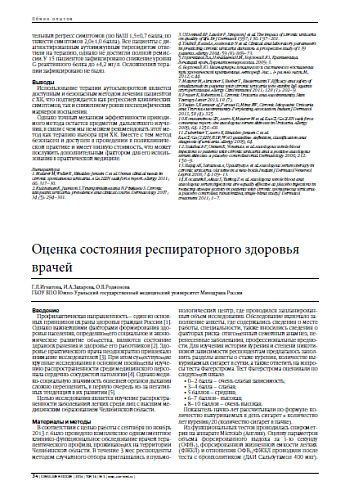 Оценка состояния респираторного здоровья врачей