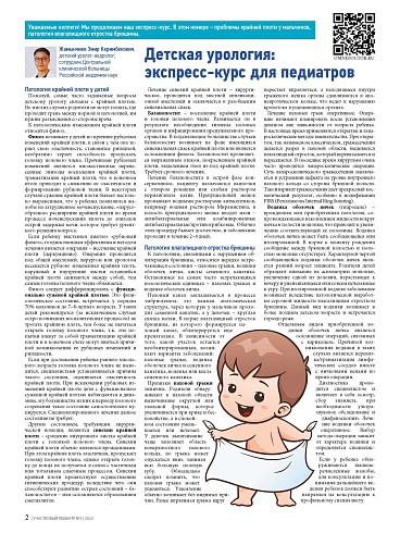 Детская урология: экспресс-курс для педиатров