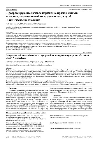 Прогрессирующее лучевое поражение прямой кишки: есть ли возможность выйти из замкнутого круга? Клиническое наблюдение