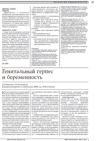 Генитальный герпес   и беременность