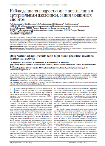 Наблюдение за подростками с повышенным артериальным давлением, занимающимися спортом