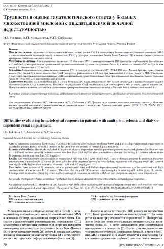Трудности в оценке гематологического ответа у больных множественной миеломой с диализзависимой почечной недостаточностью