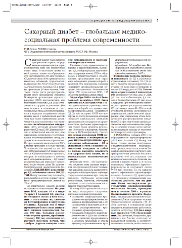Сахарный диабет – глобальная медико-социальная проблема современности